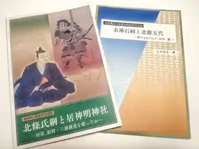 居神神社(神奈川県)