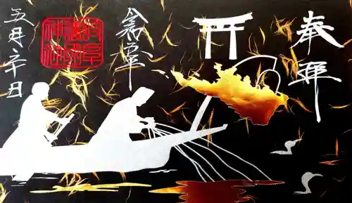 岐阜護國神社の御朱印