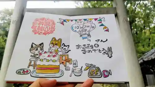 高山神社の御朱印