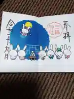 三輪神社の御朱印