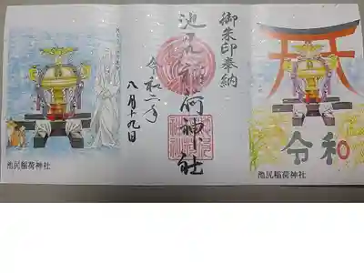 書き置き 本社神輿修繕奉賛初穂料1000円
御朱印帳3ページ分