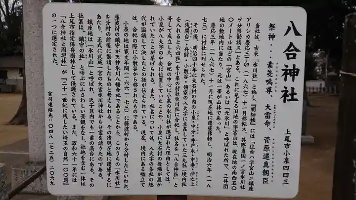 八合神社の歴史