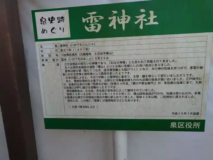 二柱神社(宮城県)