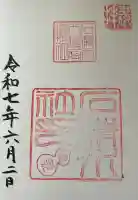石清水八幡宮石清水社の御朱印