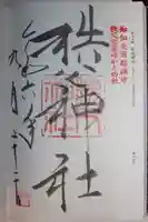 秩父神社(埼玉県)