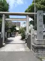 堀切天祖神社の鳥居