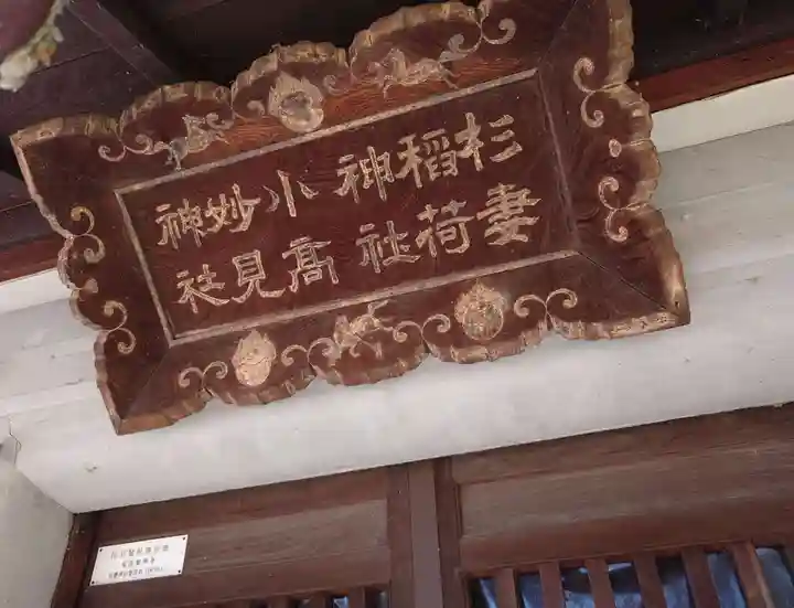 杉妻稲荷神社の本殿・本堂