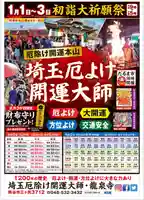 埼玉厄除け開運大師・龍泉寺(切り絵御朱印発祥の寺)の初詣