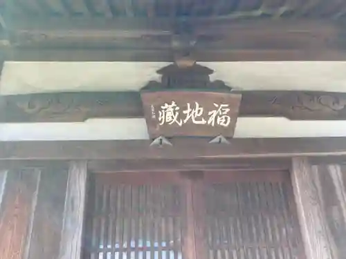 福田寺のその他建物