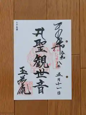 三浦三十三観音_25番_玉蔵院_聖観世音