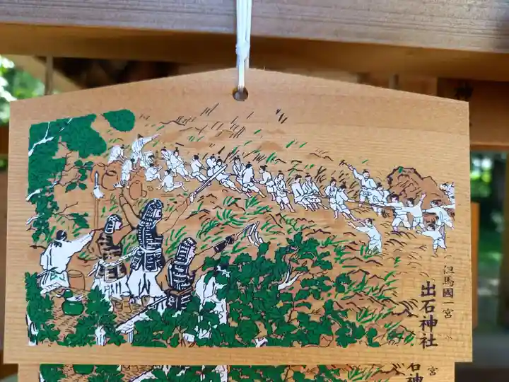 出石神社の絵馬