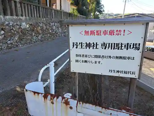 丹生神社(大分県)