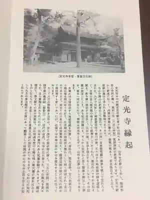 定光寺の歴史