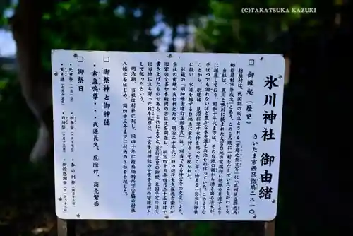 指扇氷川神社(埼玉県)