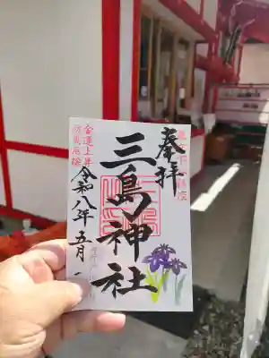 三島神社の{uncategorized: "未分類", other: "その他", undefined: "問題あり", building: "その他建物", grave: "お墓", sacred_gate: "鳥居", guardian: "狛犬", statue: "像", buddha: "仏像", history: "歴史", nature: "自然", garden: "庭園", animal: "動物", pagoda: "塔", temizu: "手水舎", mountain_gate: "山門・神門", sanctuary: "本殿・本堂", subordinate: "末社・摂社", art: "芸術", scenery: "景色", jizo: "地蔵", ema: "絵馬", goshuin: "御朱印", omikuji: "おみくじ", items: "授与品その他", amulet: "お守り", goshuincho: "御朱印帳", eats: "食事", festival: "お祭り", votive_dance: "神楽", shichigosan: "七五三参", wedding: "結婚式", experience: "体験その他", initially: "初詣", around: "周辺", anti_infection: "感染症対策"}
