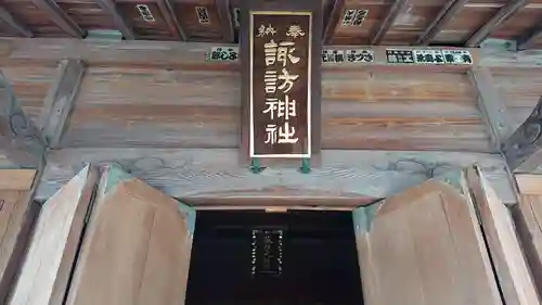 諏訪神社のその他建物