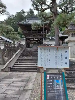 宝巌寺(京都府)