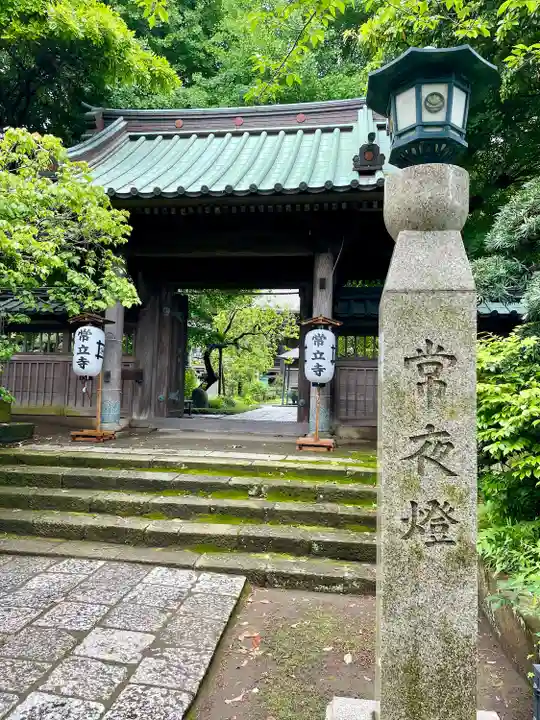 常立寺の山門・神門