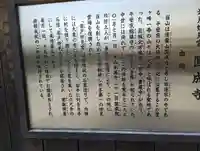 圓成寺(岩戸妙見宮)(京都府)