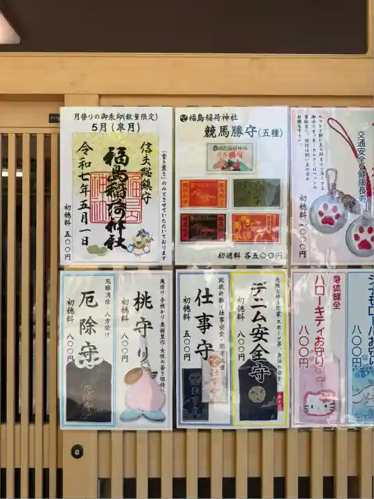 福島稲荷神社(福島県)