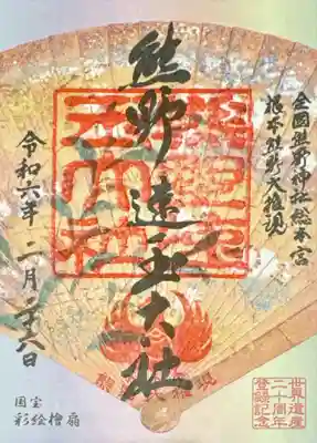 熊野速玉大社(和歌山県)