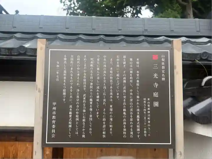 三光寺(山梨県)