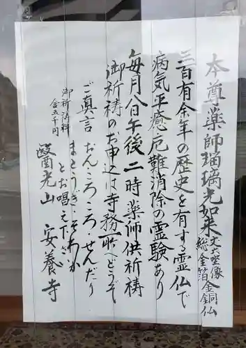 神楽坂安養寺(東京都)