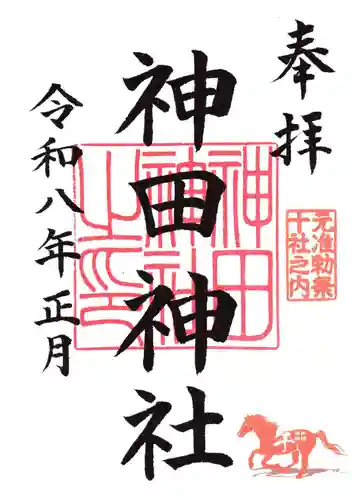 神田神社（神田明神）(東京都)