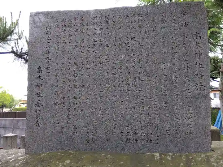 高木神社(福井県)