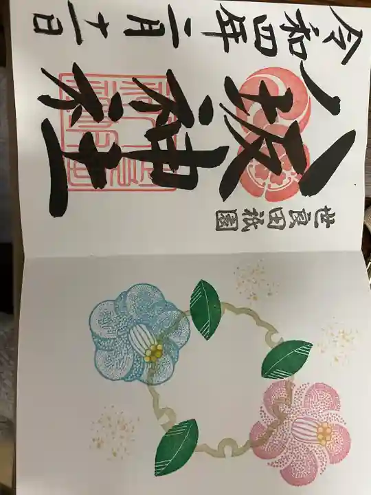 八坂神社の御朱印