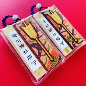 滑川神社 - 仕事と子どもの守り神のお守り 2020年12月19日(土)〜(2020年12月18日(金) 12時53分25秒投稿)