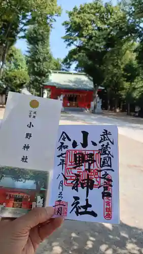 小野神社の御朱印