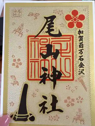 尾山神社(石川県)