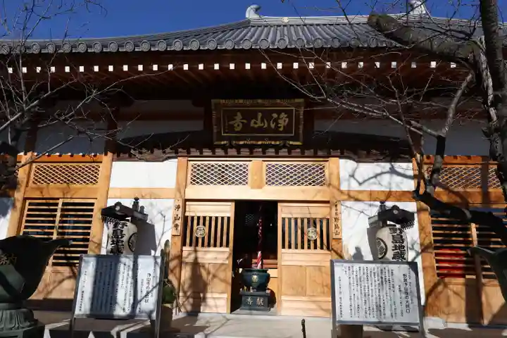 浄山寺(埼玉県)