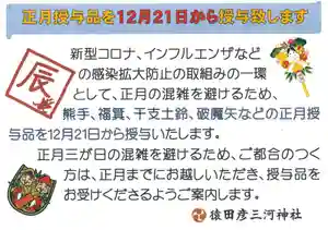 猿田彦三河神社(愛知県)(2023年12月20日(水) 11時01分35秒投稿)