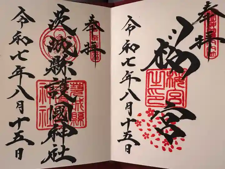 茨城縣護國神社(茨城県)