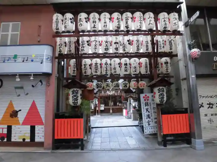 錦天満宮(京都府)