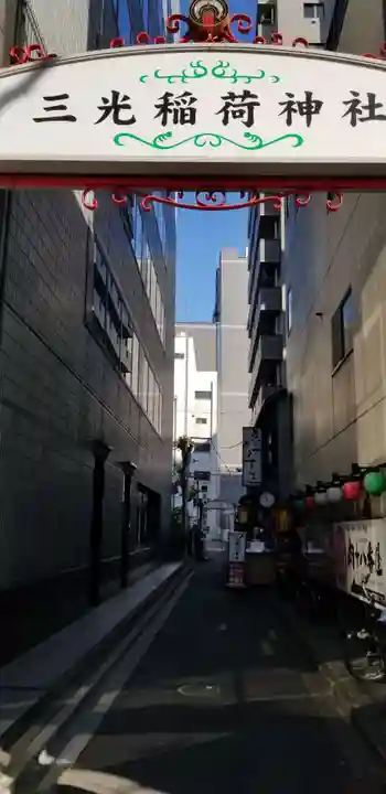 三光稲荷神社のその他建物