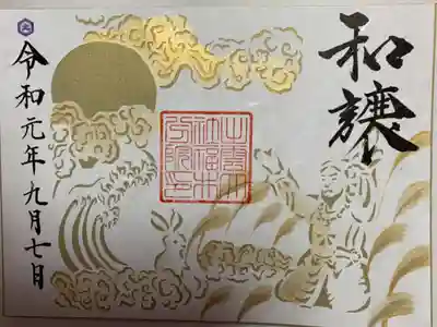 9月の特別御朱印