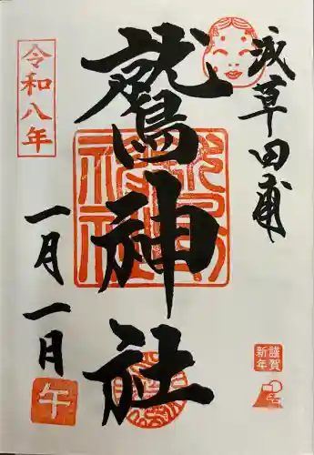 鷲神社(東京都)