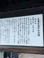 生島足島神社(長野県)