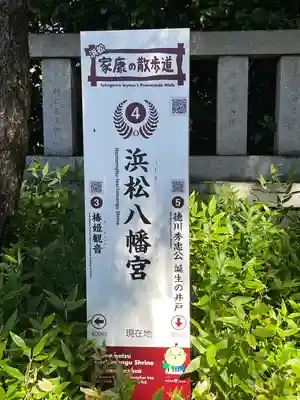 浜松八幡宮(静岡県)