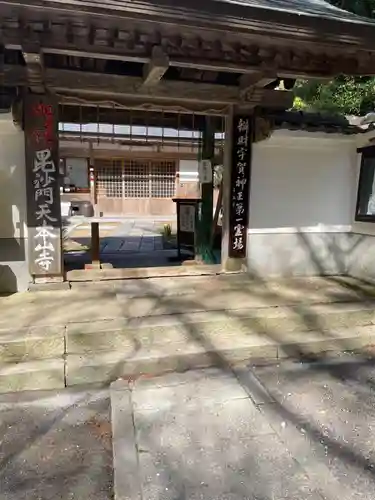 本山寺(大阪府)