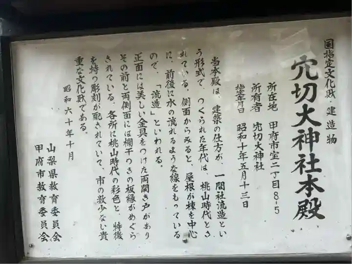 穴切大神社(山梨県)