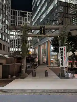 虎ノ門金刀比羅宮(東京都)