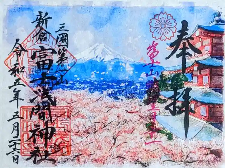 令和5年 春の見開き御朱印
初穂料 1000円