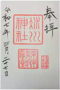 赤坂氷川神社の御朱印