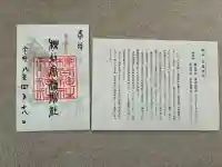 櫟谷宗像神社(松尾大社摂社)の御朱印