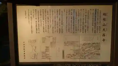 嫰桂山 久昌寺の歴史