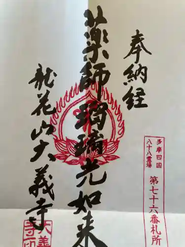 大義寺の{uncategorized: "未分類", other: "その他", undefined: "問題あり", building: "その他建物", grave: "お墓", sacred_gate: "鳥居", guardian: "狛犬", statue: "像", buddha: "仏像", history: "歴史", nature: "自然", garden: "庭園", animal: "動物", pagoda: "塔", temizu: "手水舎", mountain_gate: "山門・神門", sanctuary: "本殿・本堂", subordinate: "末社・摂社", art: "芸術", scenery: "景色", jizo: "地蔵", ema: "絵馬", goshuin: "御朱印", omikuji: "おみくじ", items: "授与品その他", amulet: "お守り", goshuincho: "御朱印帳", eats: "食事", festival: "お祭り", votive_dance: "神楽", shichigosan: "七五三参", wedding: "結婚式", experience: "体験その他", initially: "初詣", around: "周辺", anti_infection: "感染症対策"}